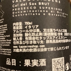 果実酒　valdobbiadene col del sas br...