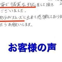 感謝される仕事・女性・初心者歓迎 ！ 訪問型リサイクルショップ