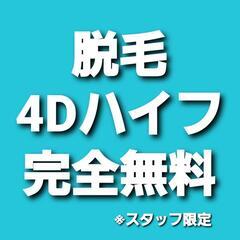 【スタッフ 脱毛・ハイフ 完全無料】 蒲郡エステサロン La L...