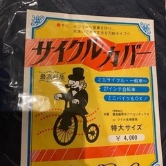 サイクルカバー紺色