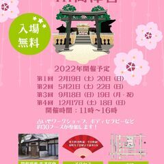 12/17（土）・18（日）【四つ葉フェスタin高津宮】出展者募集中！