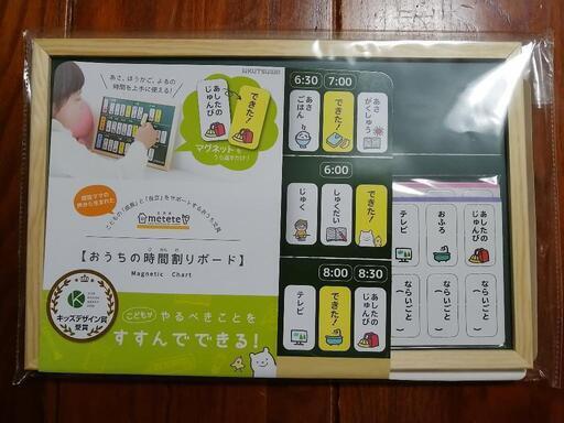 【新品・未開封】おうちの時間割りボード