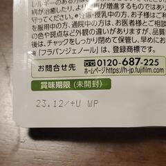 富士フィルム フラバンジェノールの画像