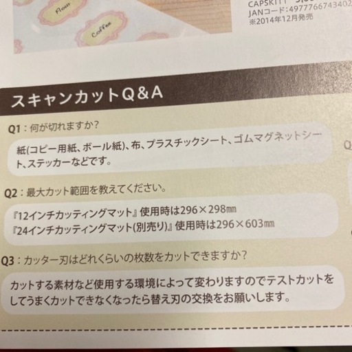 取引中　スキャナ内蔵カッティングマシン