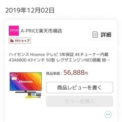 【美品】ハイセンス テレビ 43インチ の画像