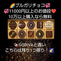 🌈BVLGARI🇧🇬ブルガリ チョコ 高級 新品未開封
