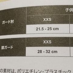 キッズプロテクター 肘あて膝あての画像