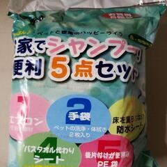 お家でシャンプー5セット(5回分)＆ウンチ処理バッグ)犬動物等♡ネットよりお得♡の画像