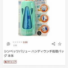 お家でシャンプー5セット(5回分)＆ウンチ処理バッグ)犬動物等♡ネットよりお得♡の画像