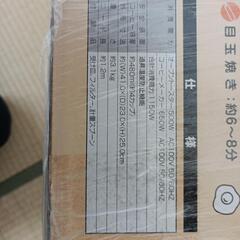 未開封新品、３wayトースターの画像
