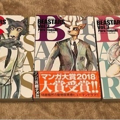BEASTARS ビースターズ　１-3巻　セット