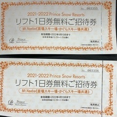 苗場、かぐらスキー場 リフト1日券 ２枚