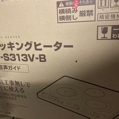 未開封　アイリスオーヤマ  IHクッキングヒーターの画像