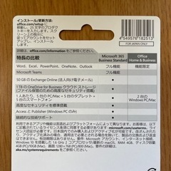 ✨18,000円お得です！Officeソフトの画像