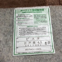 カーペット4畳半用の画像