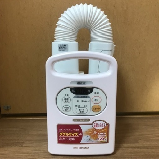 アイリスオーヤマ ふとん乾燥器