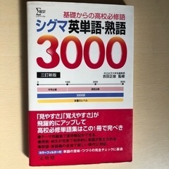 高校 単語帳
