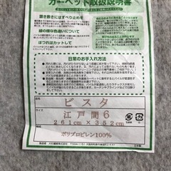 6畳用カーペットの画像