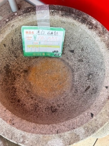 ★302 レア品 石臼 手水鉢 観賞用等 【リサイクルマート鹿児島宇宿店】