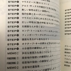 中古☆やさしいアルトサックスの吹き方の画像