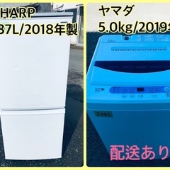 ⭐️2019年式⭐️ 洗濯機/冷蔵庫★★本日限定♪♪新生活応援セール⭐️ 