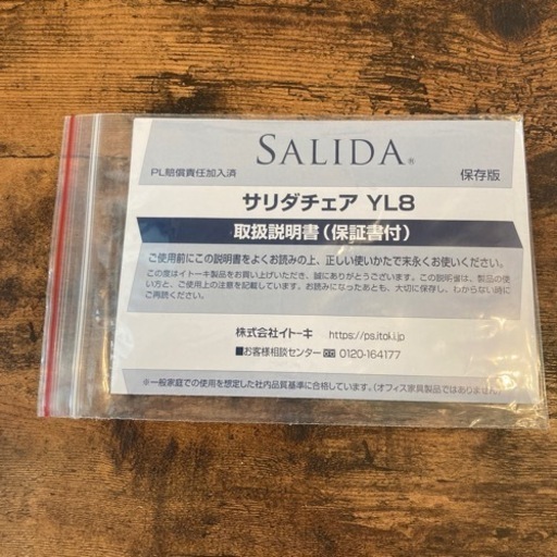 【取引中】イトーキ サリダチェア YL8