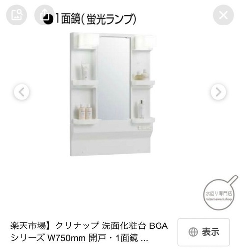 ミラーキャビネット（クリナップ）