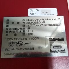 デロンギ(DeLonghi) アクティブ エスプレッソ・カプチーノメーカー ECP3220J-R パッションレッドの画像