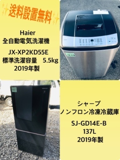 2019年製❗️送料設置無料！割引価格★生活家電2点セット【洗濯機・冷蔵庫】その他在庫多数❗️