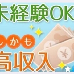解体現場でのお仕事！手元作業員！日当14000円と高収入！