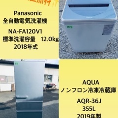 355L ❗️送料設置無料❗️特割引価格☆生活家電2点セット【洗濯機