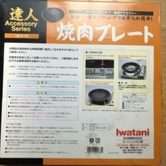 焼肉プレート【グリル用品】の画像