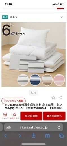【ほとんど新品】ニトリ　布団６点セット