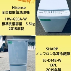 2019年製❗️特割引価格★生活家電2点セット【洗濯機・冷蔵庫】　