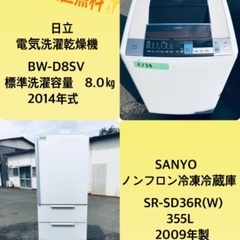 8.0㎏❗️送料設置無料❗️特割引価格★生活家電2点セット【洗濯機・冷蔵庫】　　　