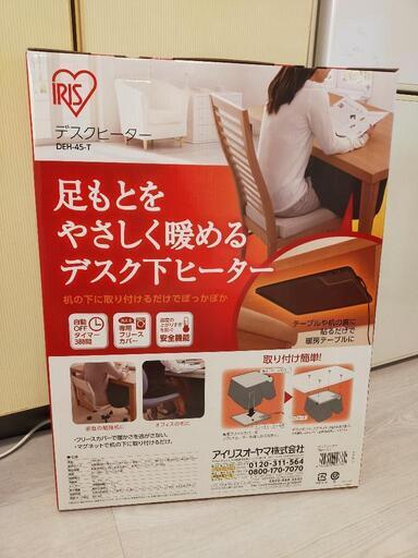【未使用新品】デスクヒーター
