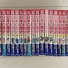 日本の歴史　学習漫画　集英社　20巻