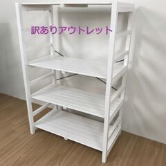 ☆格安アウトレット4段ホワイトラック☆