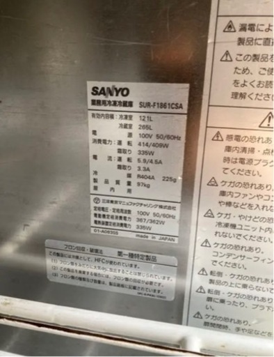 条件付きで値引き　サンヨー1凍2冷蔵庫　業務用