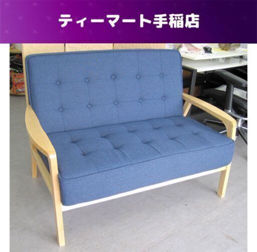 2人掛けソファ 幅116ｃｍ 布 木製フレーム ソファ  2P ネイビー ブルー系 札幌市手稲区