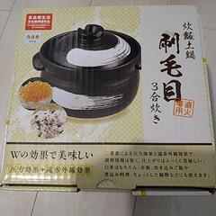 決まりました🍀土鍋3合炊き 1度使用のみ