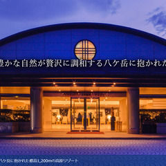 ★リゾート会員権★ダイヤモンド八ヶ岳美術館ソサエティ - 不動産売買（マンション/一戸建て）