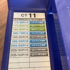 取引中：タイヤチェーン ゴムタイプの画像