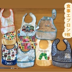 お食事エプロン9枚セット
