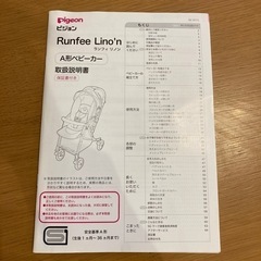 ピジョン　ランフィ　リノンの画像