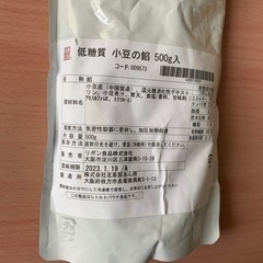 低糖質 小豆の餡