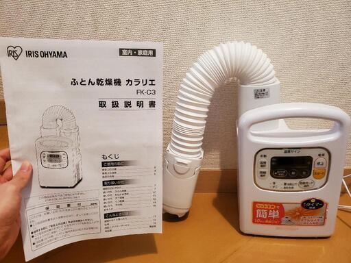 【美品】 ふとん乾燥機　カラリエ　アイリスオーヤマ　値下げ相談