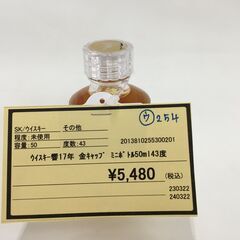 ウイスキー響１７年 金キャップ ミニボトルの画像