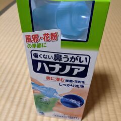 ハナノア（小林製薬）未開封品、鼻うがい、鼻洗浄機