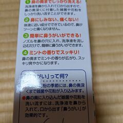 ハナノア（小林製薬）未開封品、鼻うがい、鼻洗浄機の画像